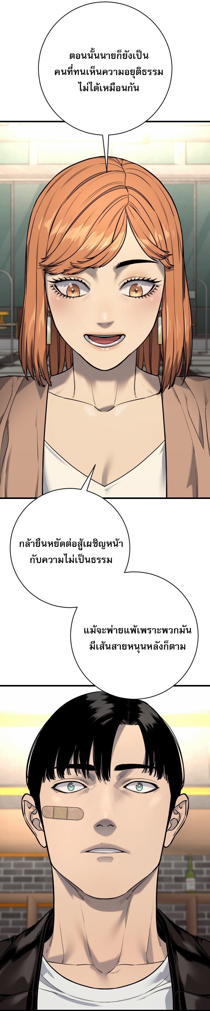 Return of the Bloodthirsty Police ตำรวจนักฆ่า - หน้า 25