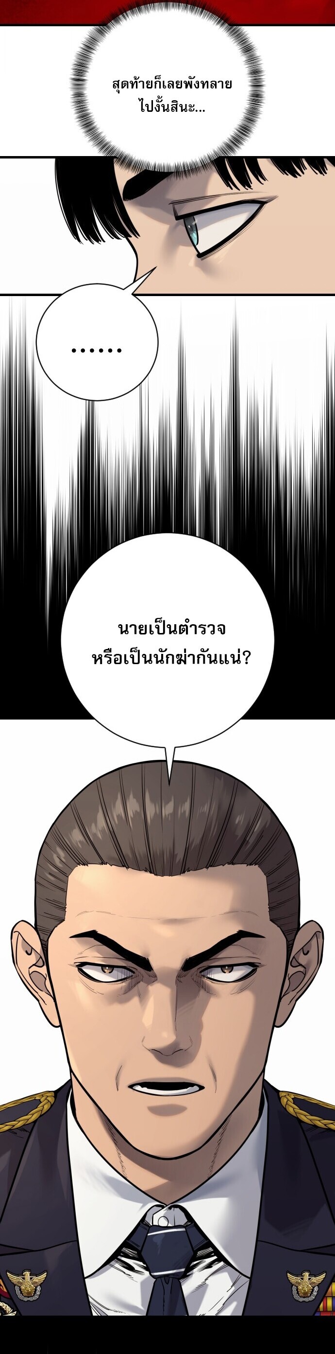 Return of the Bloodthirsty Police ตำรวจนักฆ่า - หน้า 29