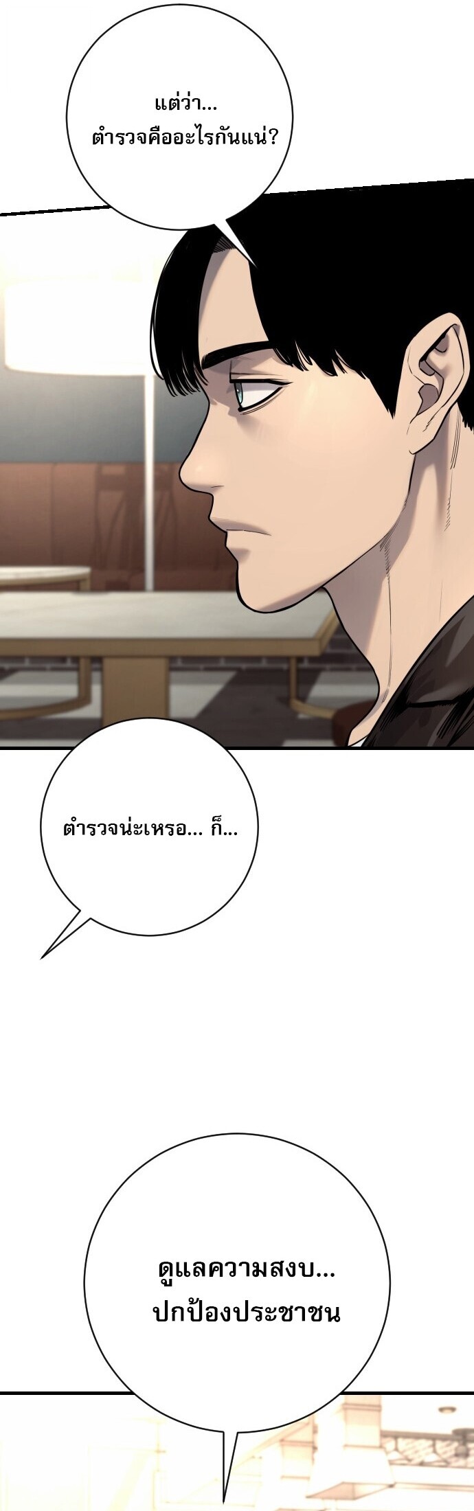 Return of the Bloodthirsty Police ตำรวจนักฆ่า - หน้า 32