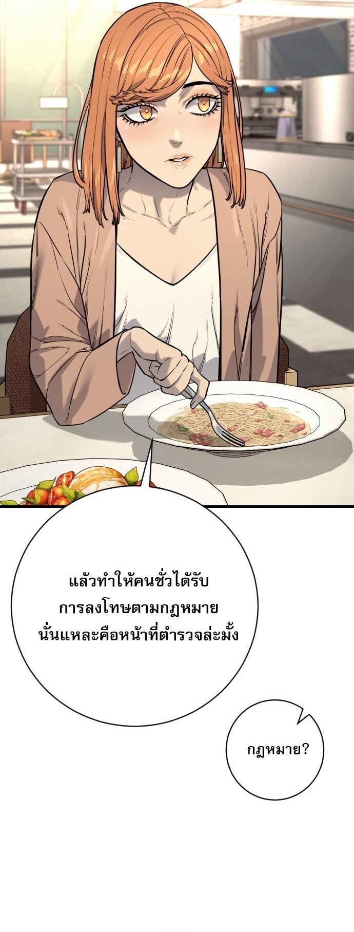 Return of the Bloodthirsty Police ตำรวจนักฆ่า - หน้า 33
