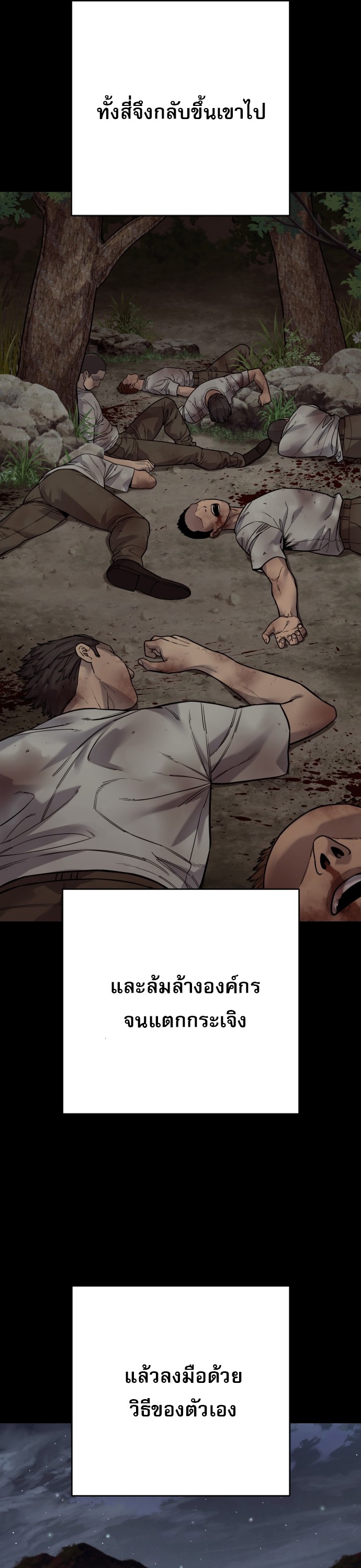 Return of the Bloodthirsty Police ตำรวจนักฆ่า - หน้า 12