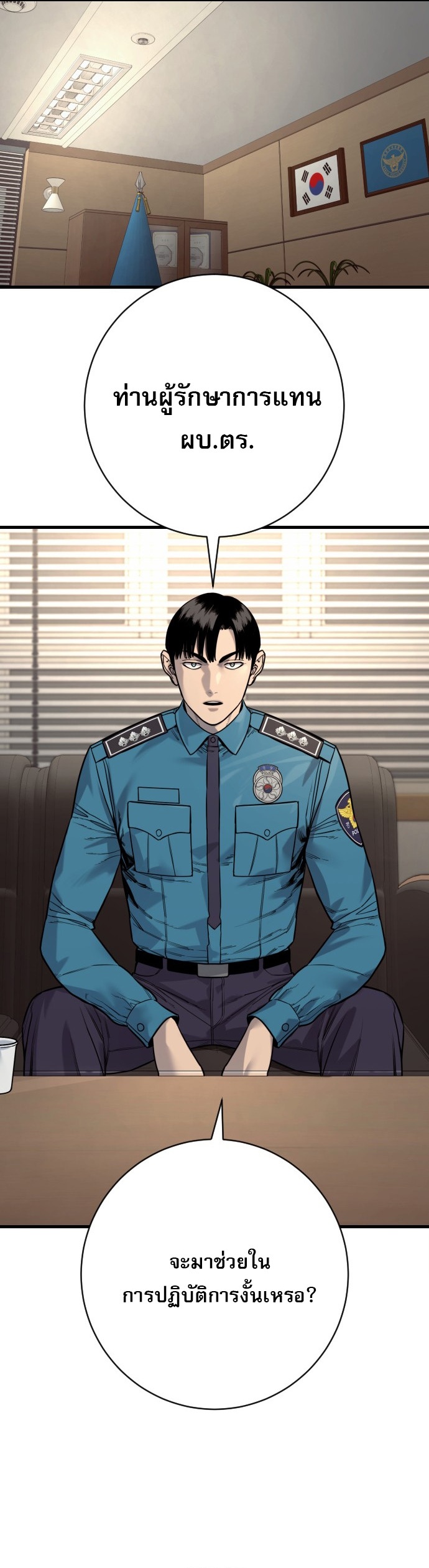 Return of the Bloodthirsty Police ตำรวจนักฆ่า - หน้า 2
