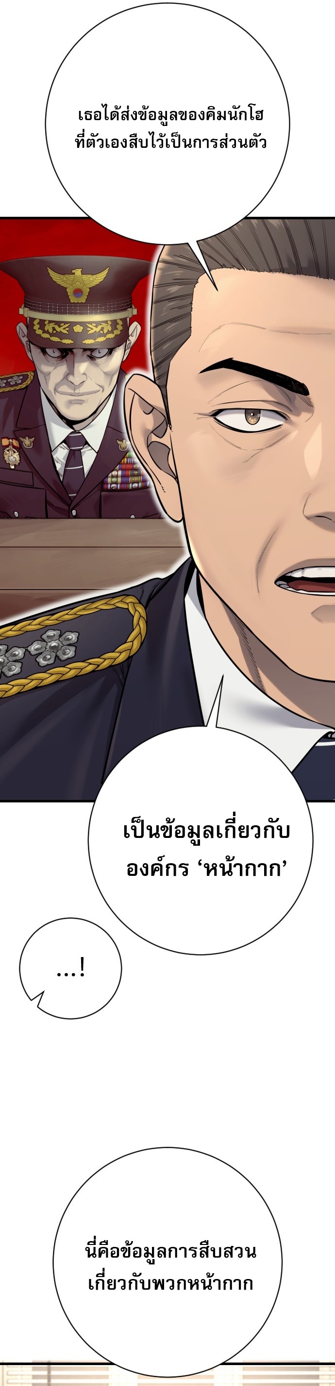 Return of the Bloodthirsty Police ตำรวจนักฆ่า - หน้า 5