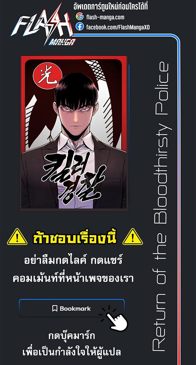 Return of the Bloodthirsty Police ตำรวจนักฆ่า - หน้า 16