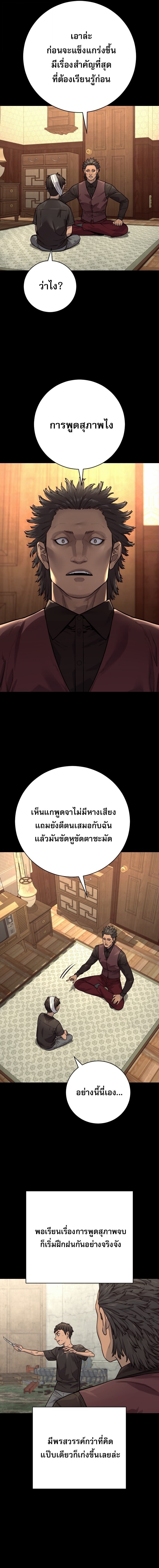 Return of the Bloodthirsty Police ตำรวจนักฆ่า - หน้า 8