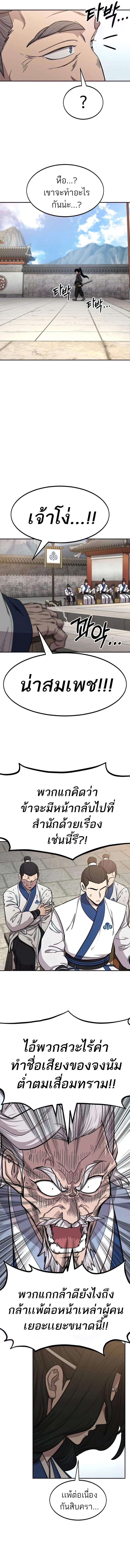 Return of the Flowery Mountain Sect หวนคืนสู่ฮวาซาน - หน้า 2
