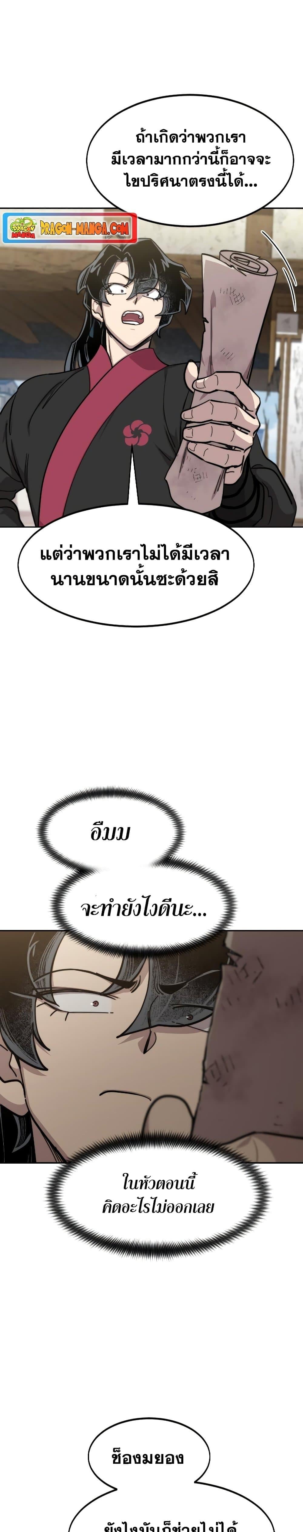 Return of the Flowery Mountain Sect หวนคืนสู่ฮวาซาน - หน้า 2