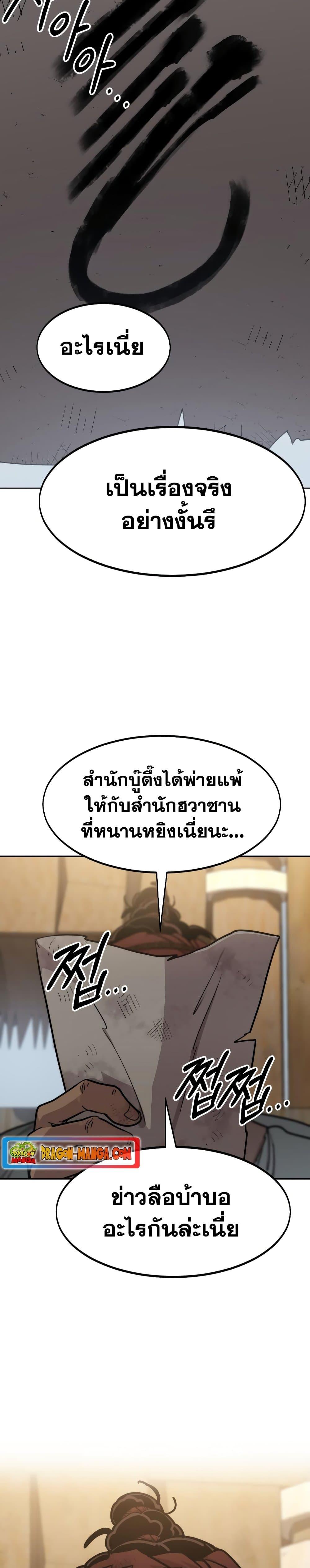 Return of the Flowery Mountain Sect หวนคืนสู่ฮวาซาน - หน้า 39
