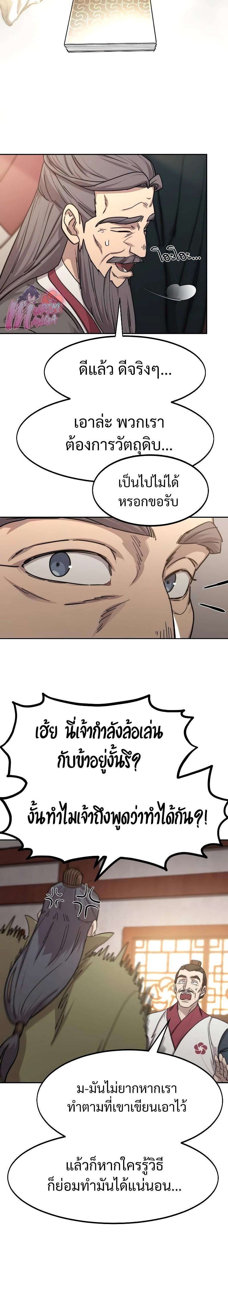 Return of the Flowery Mountain Sect หวนคืนสู่ฮวาซาน - หน้า 3