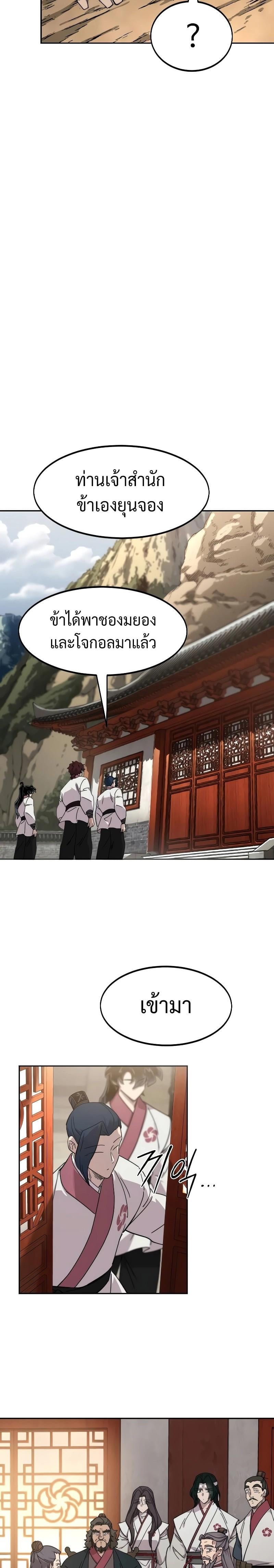 Return of the Flowery Mountain Sect หวนคืนสู่ฮวาซาน - หน้า 32