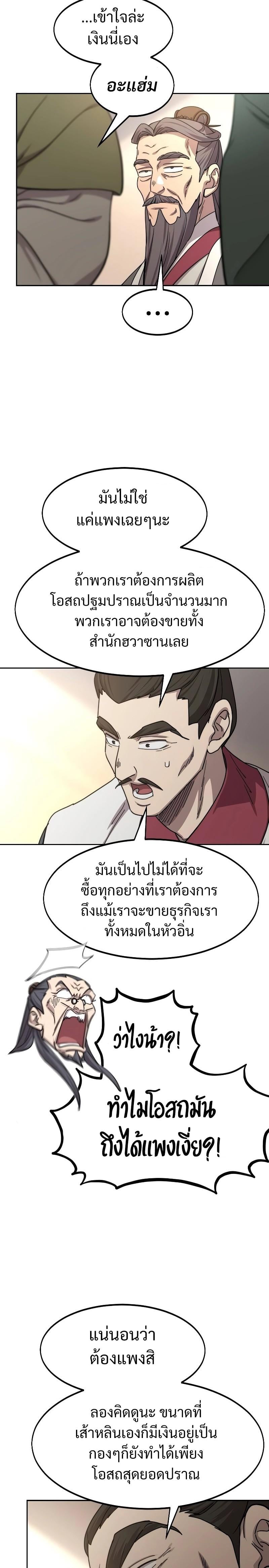 Return of the Flowery Mountain Sect หวนคืนสู่ฮวาซาน - หน้า 5