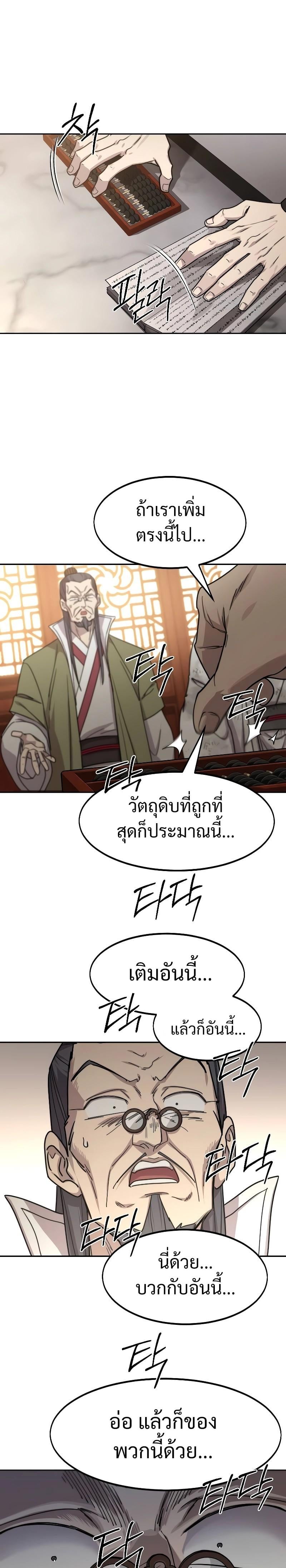 Return of the Flowery Mountain Sect หวนคืนสู่ฮวาซาน - หน้า 7