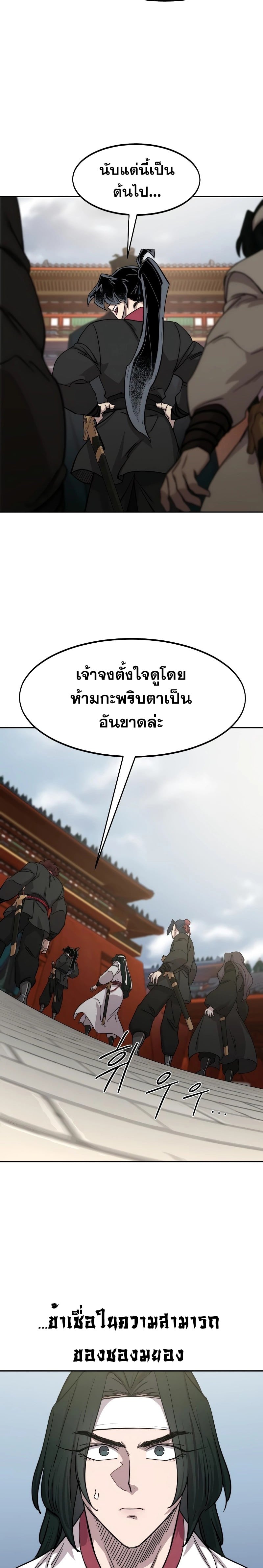 Return of the Flowery Mountain Sect หวนคืนสู่ฮวาซาน - หน้า 2