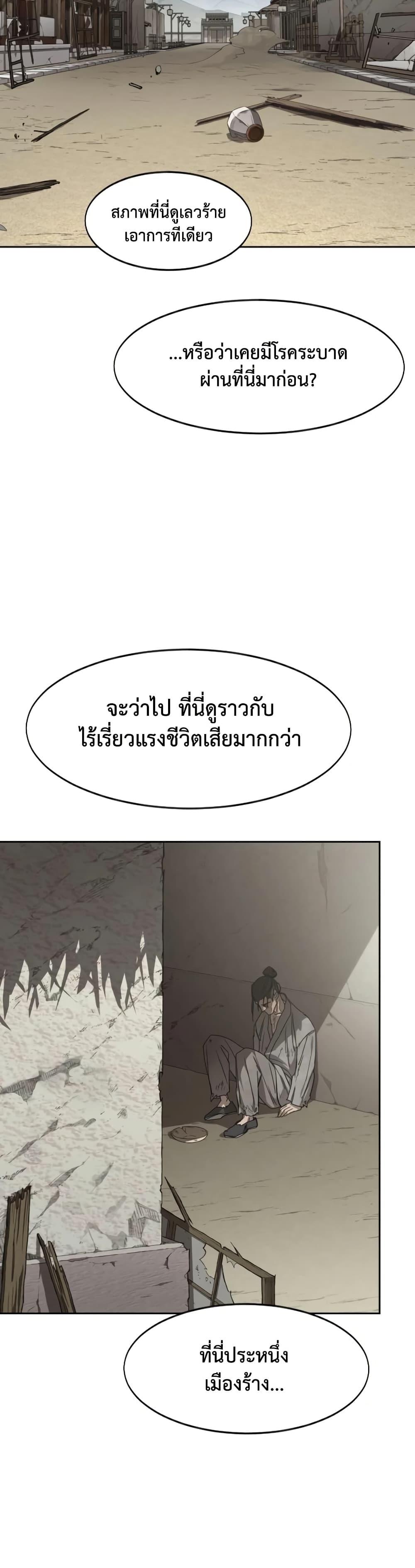 Return of the Flowery Mountain Sect หวนคืนสู่ฮวาซาน - หน้า 2