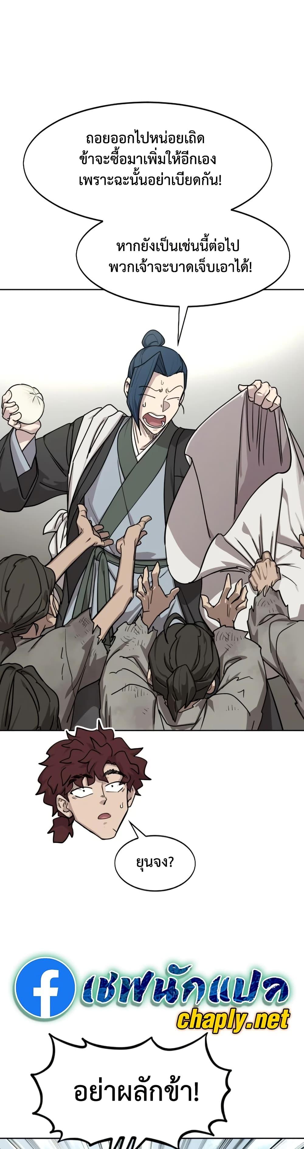 Return of the Flowery Mountain Sect หวนคืนสู่ฮวาซาน - หน้า 22