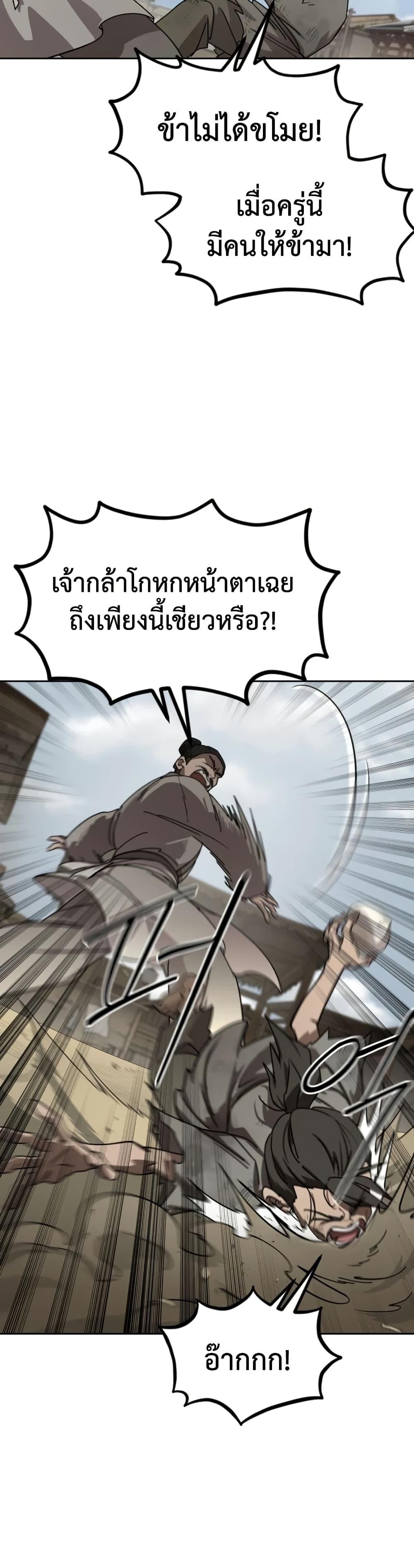 Return of the Flowery Mountain Sect หวนคืนสู่ฮวาซาน - หน้า 28