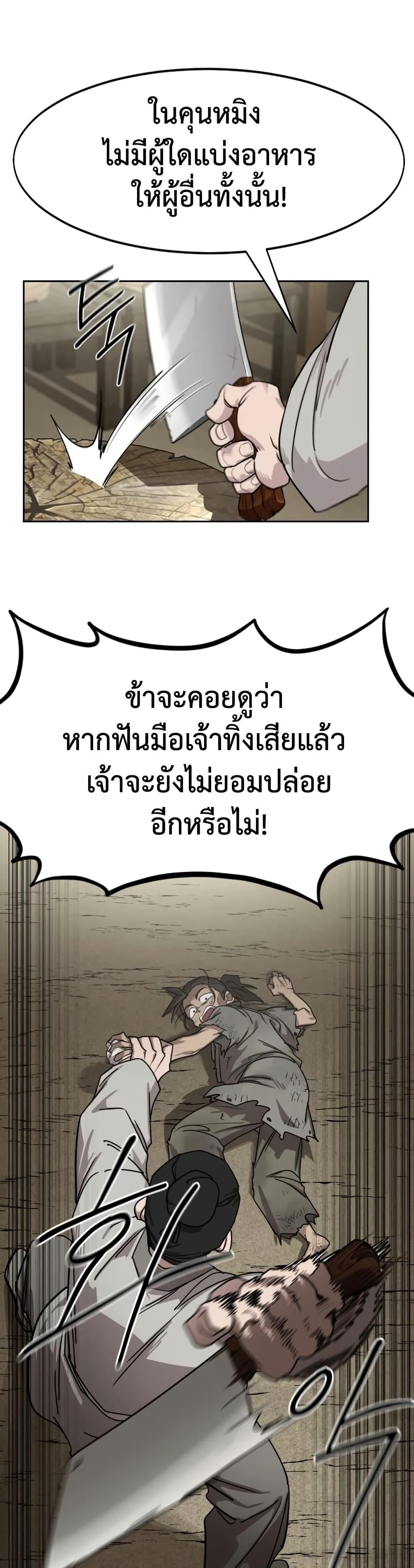 Return of the Flowery Mountain Sect หวนคืนสู่ฮวาซาน - หน้า 29