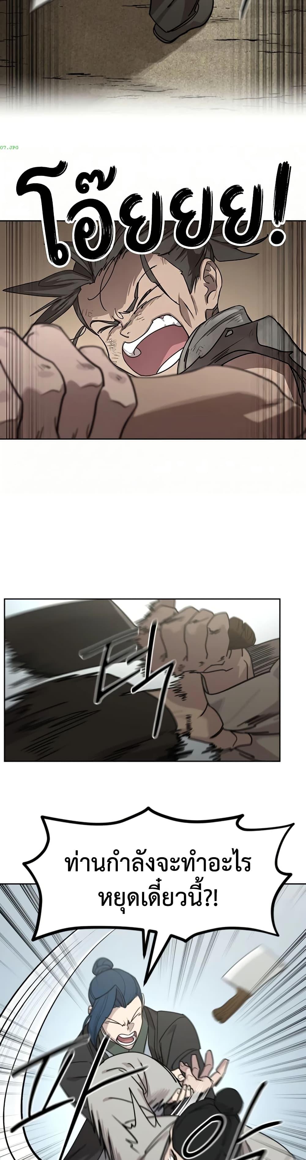Return of the Flowery Mountain Sect หวนคืนสู่ฮวาซาน - หน้า 30