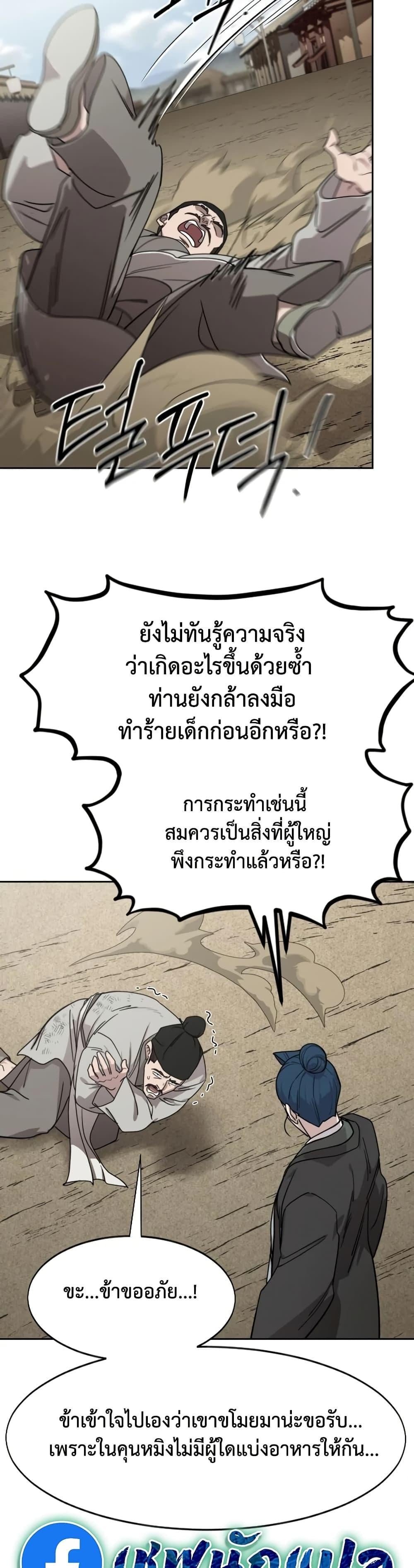 Return of the Flowery Mountain Sect หวนคืนสู่ฮวาซาน - หน้า 32