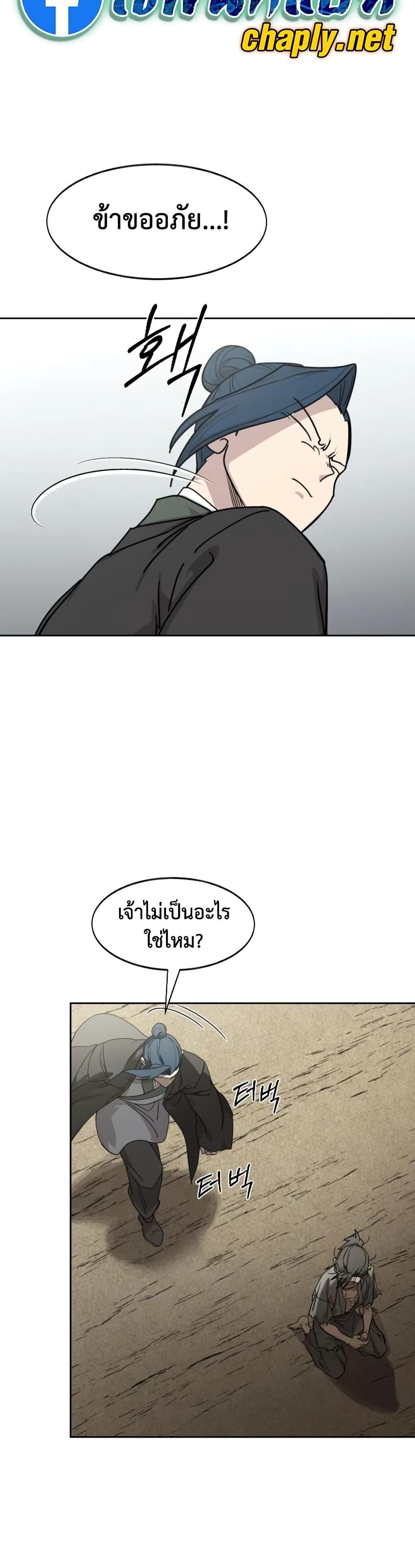 Return of the Flowery Mountain Sect หวนคืนสู่ฮวาซาน - หน้า 33