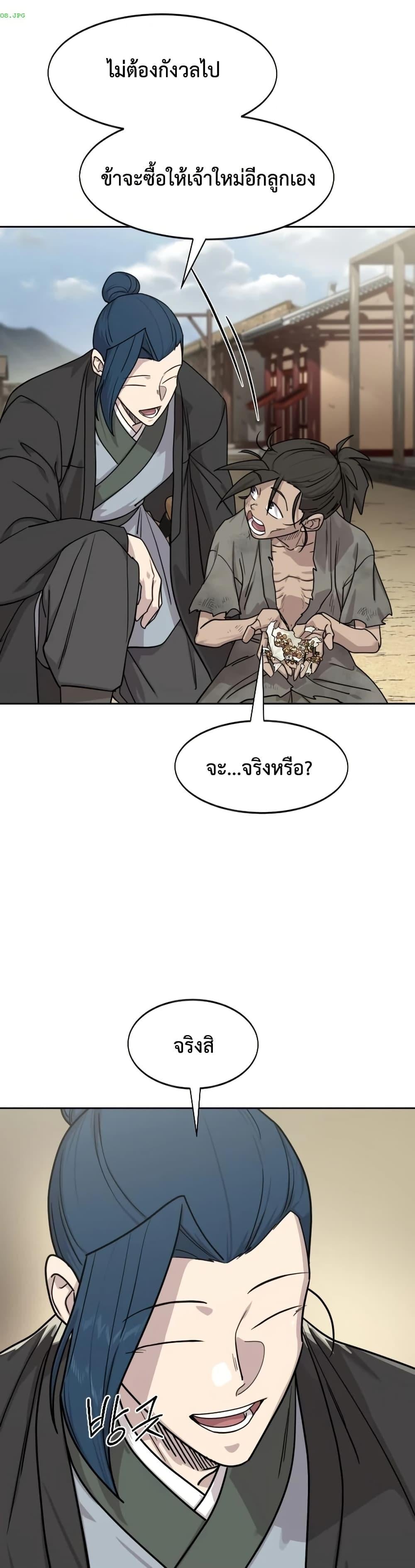 Return of the Flowery Mountain Sect หวนคืนสู่ฮวาซาน - หน้า 35