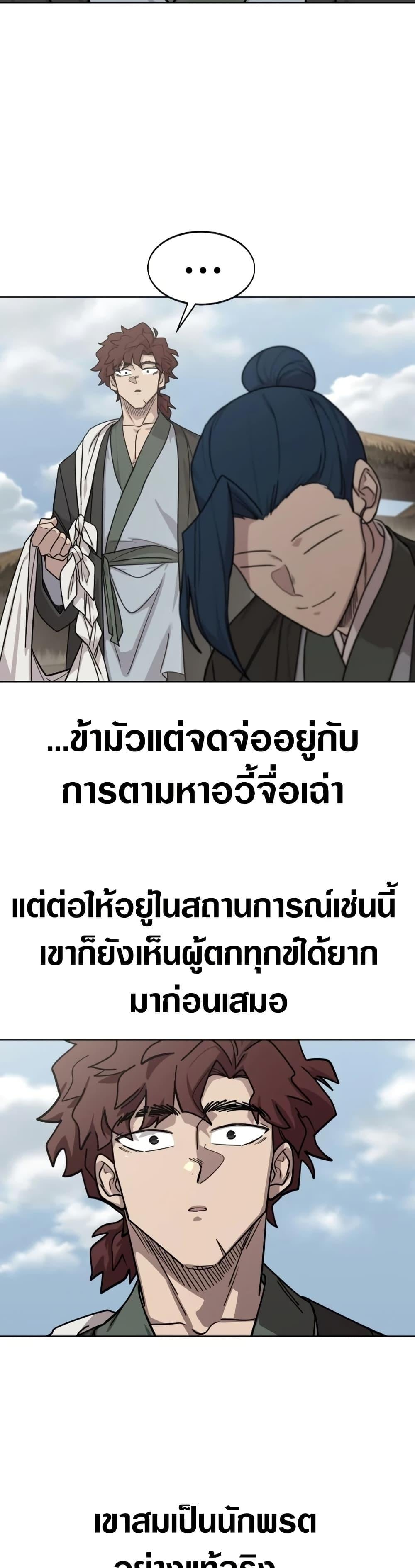 Return of the Flowery Mountain Sect หวนคืนสู่ฮวาซาน - หน้า 36