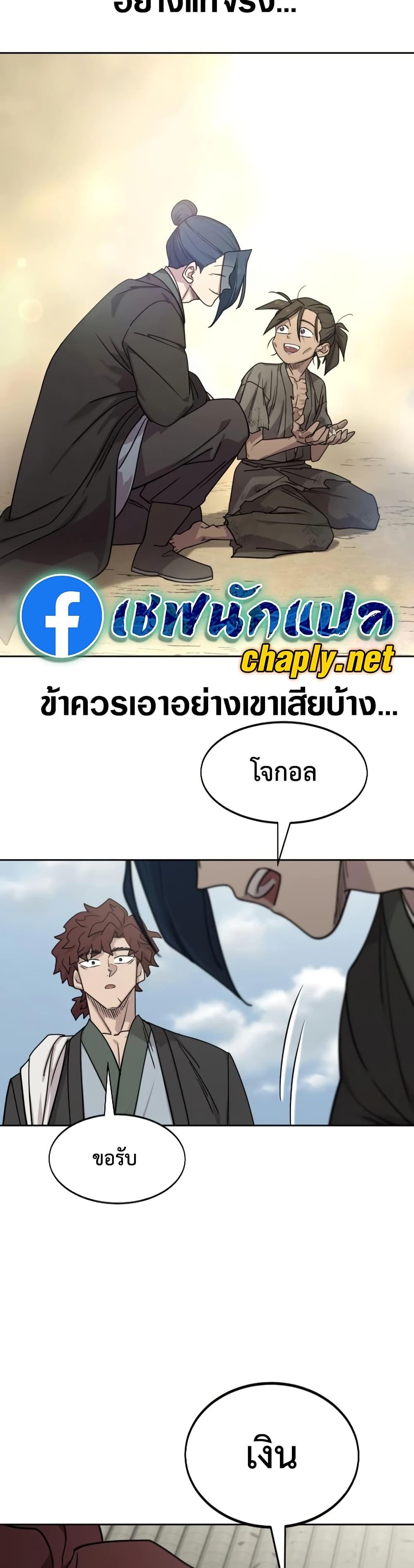 Return of the Flowery Mountain Sect หวนคืนสู่ฮวาซาน - หน้า 37