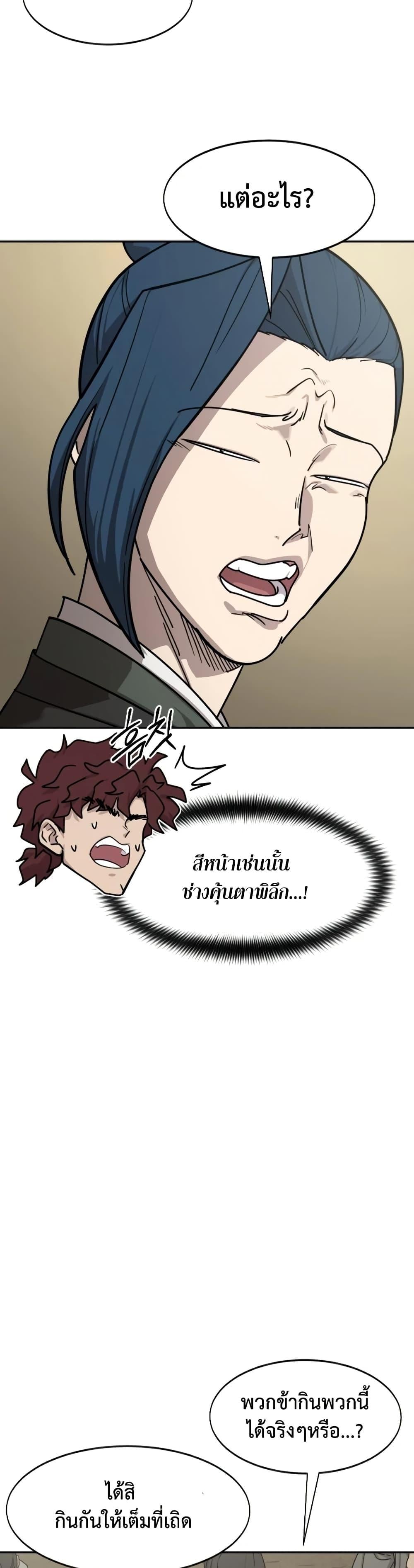 Return of the Flowery Mountain Sect หวนคืนสู่ฮวาซาน - หน้า 40