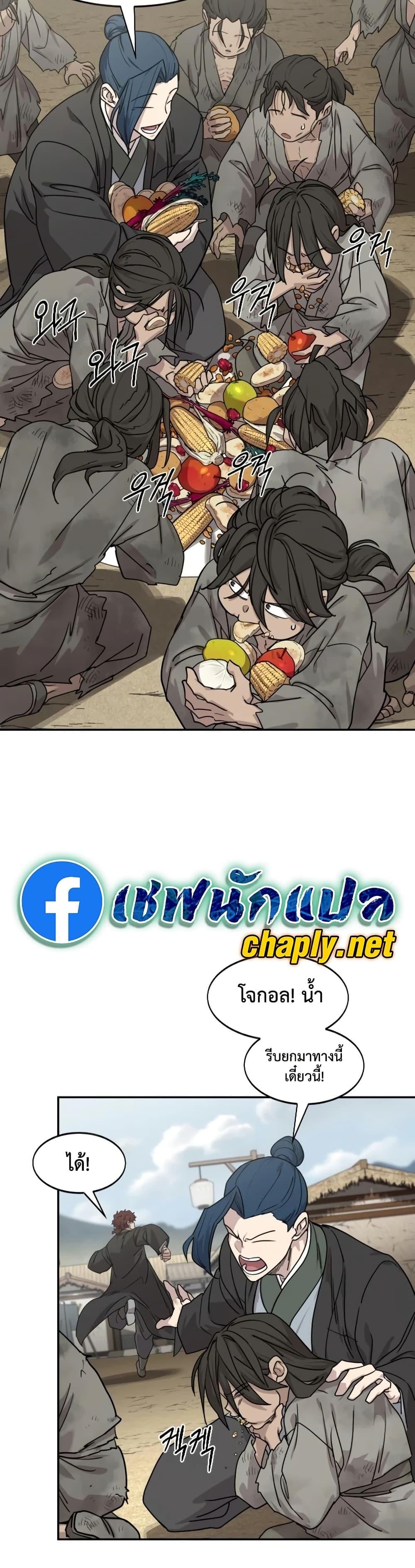 Return of the Flowery Mountain Sect หวนคืนสู่ฮวาซาน - หน้า 41