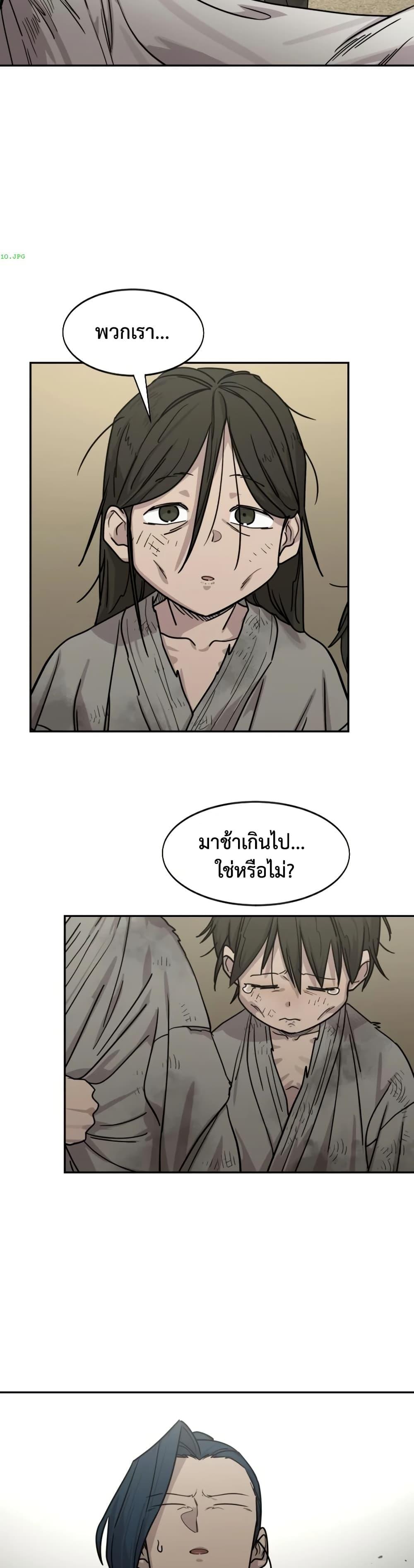 Return of the Flowery Mountain Sect หวนคืนสู่ฮวาซาน - หน้า 44