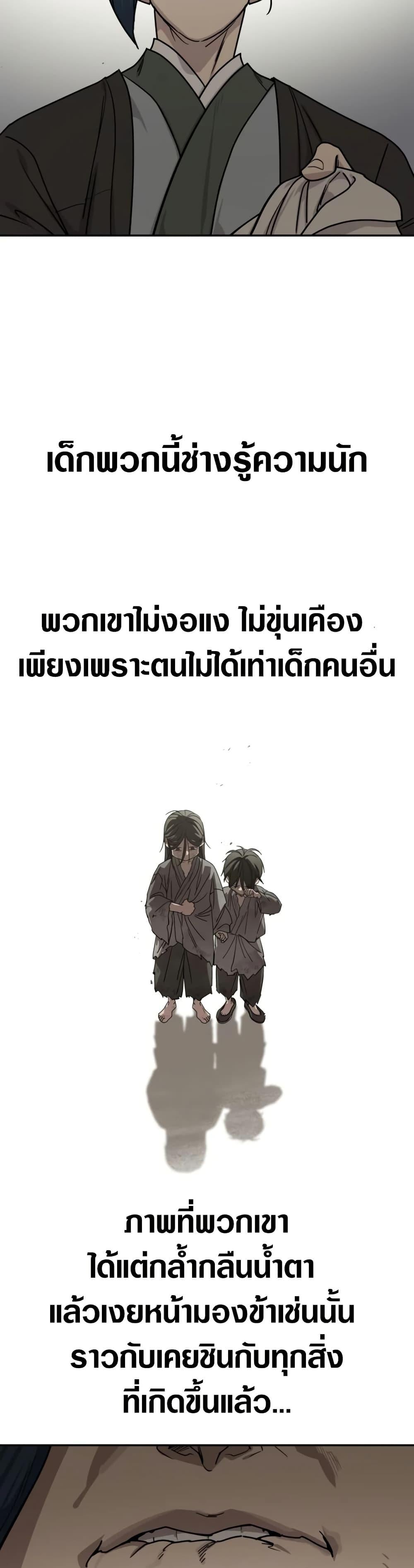 Return of the Flowery Mountain Sect หวนคืนสู่ฮวาซาน - หน้า 45
