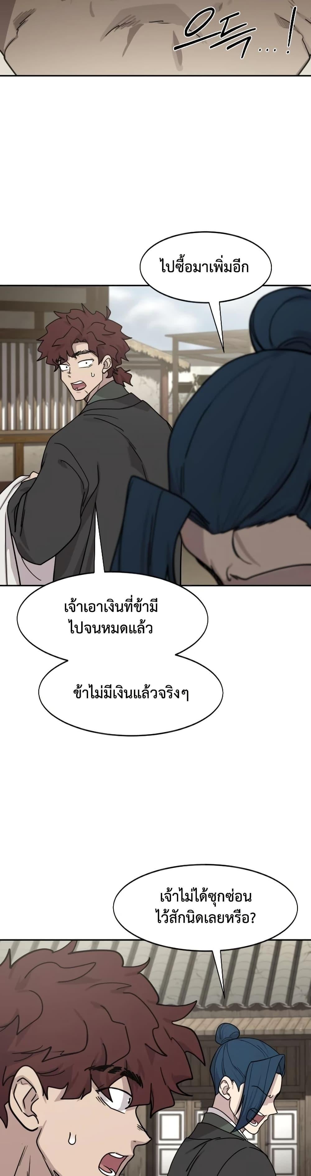 Return of the Flowery Mountain Sect หวนคืนสู่ฮวาซาน - หน้า 46