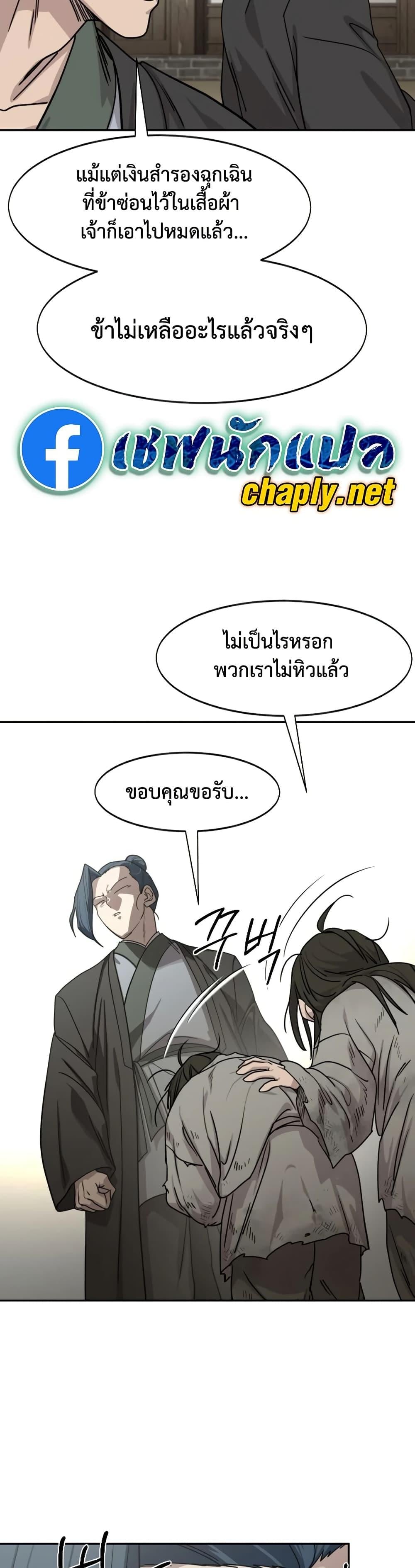 Return of the Flowery Mountain Sect หวนคืนสู่ฮวาซาน - หน้า 47