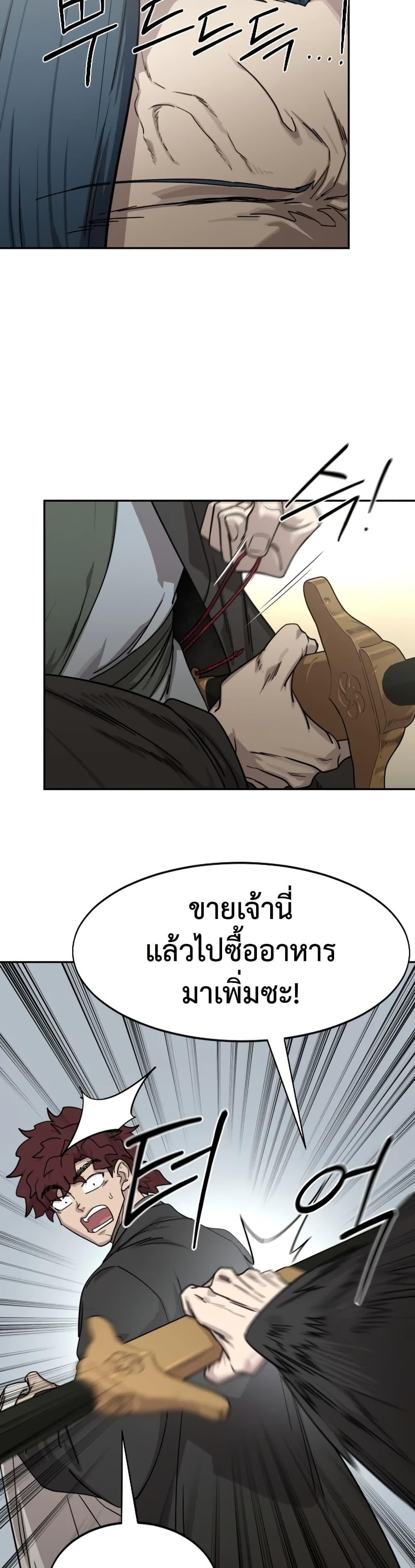 Return of the Flowery Mountain Sect หวนคืนสู่ฮวาซาน - หน้า 48