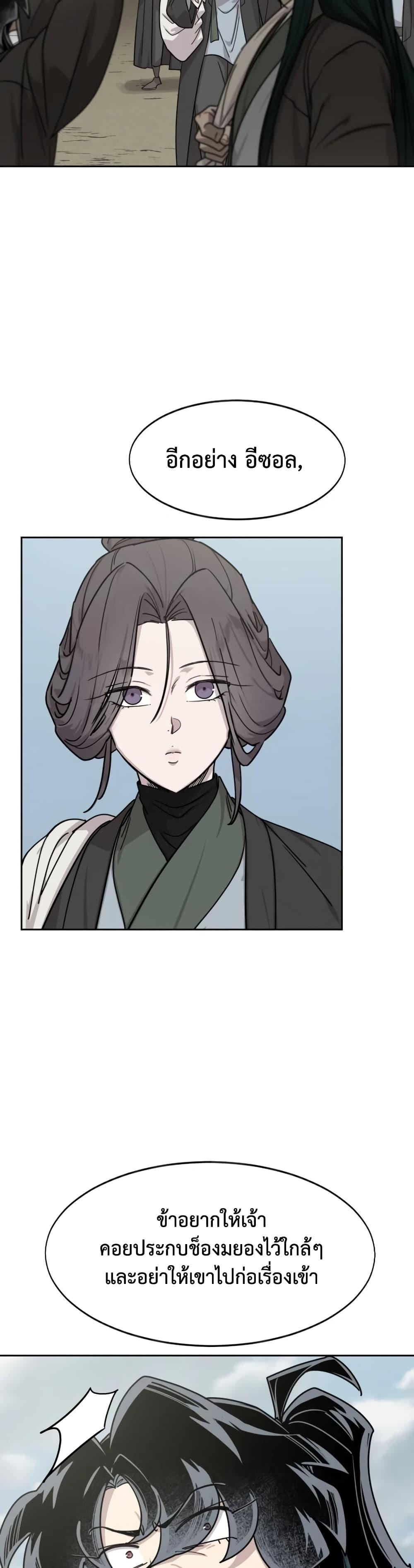 Return of the Flowery Mountain Sect หวนคืนสู่ฮวาซาน - หน้า 5