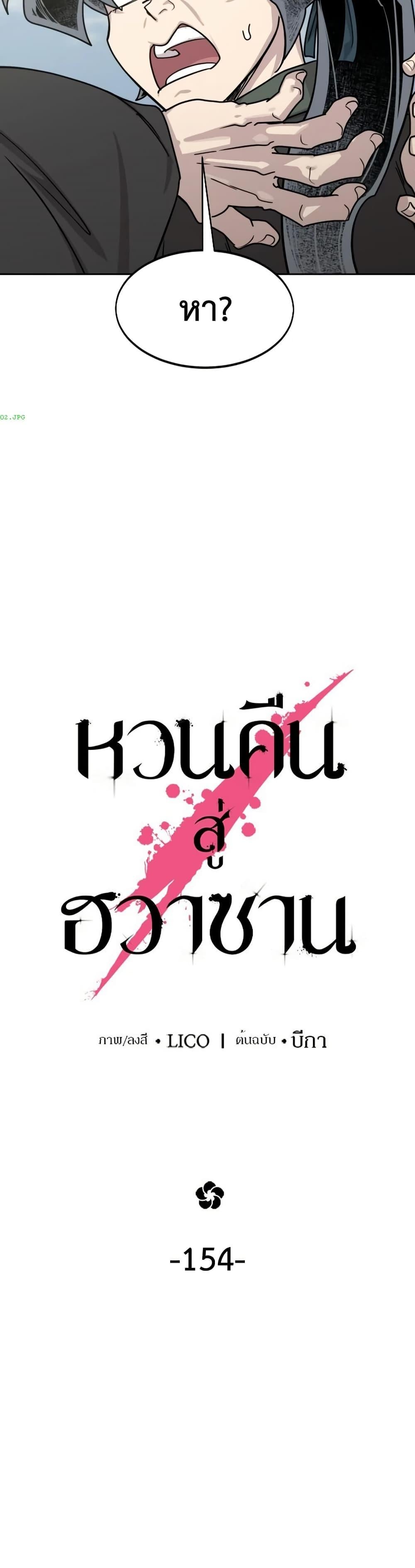 Return of the Flowery Mountain Sect หวนคืนสู่ฮวาซาน - หน้า 6