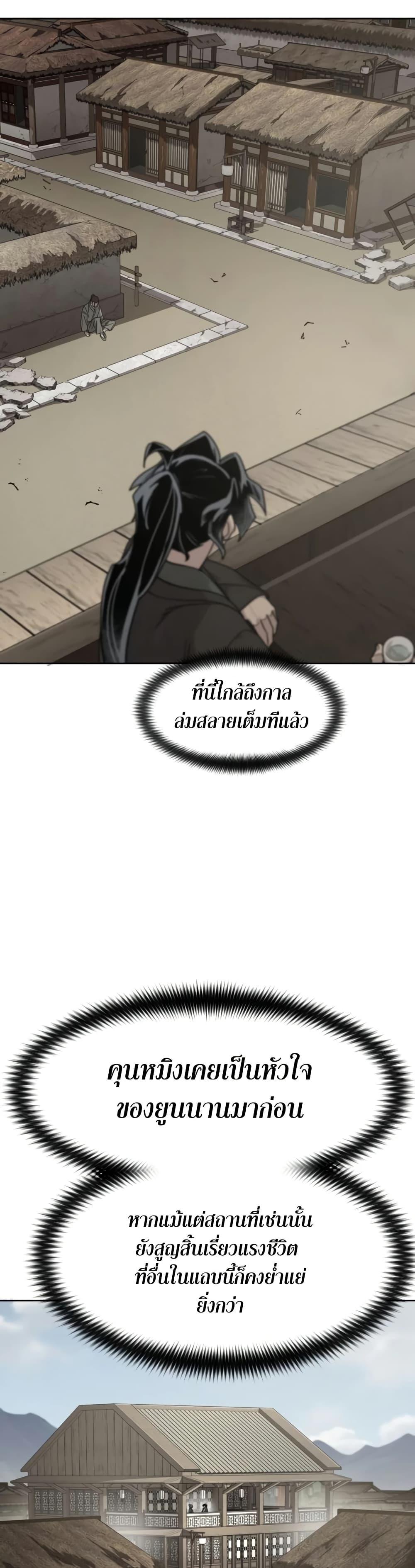 Return of the Flowery Mountain Sect หวนคืนสู่ฮวาซาน - หน้า 7