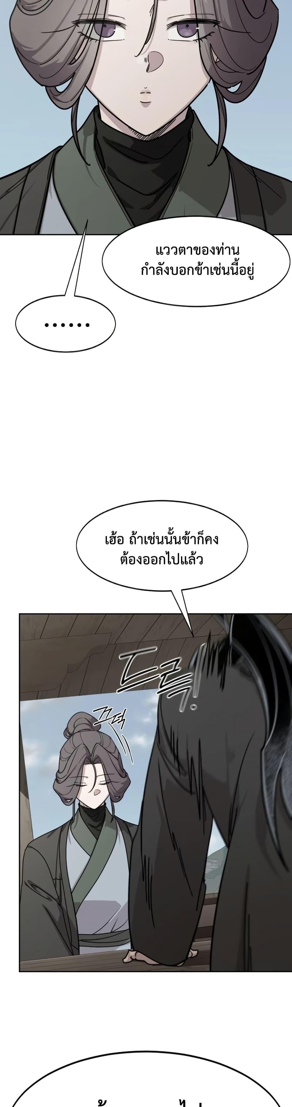 Return of the Flowery Mountain Sect หวนคืนสู่ฮวาซาน - หน้า 9