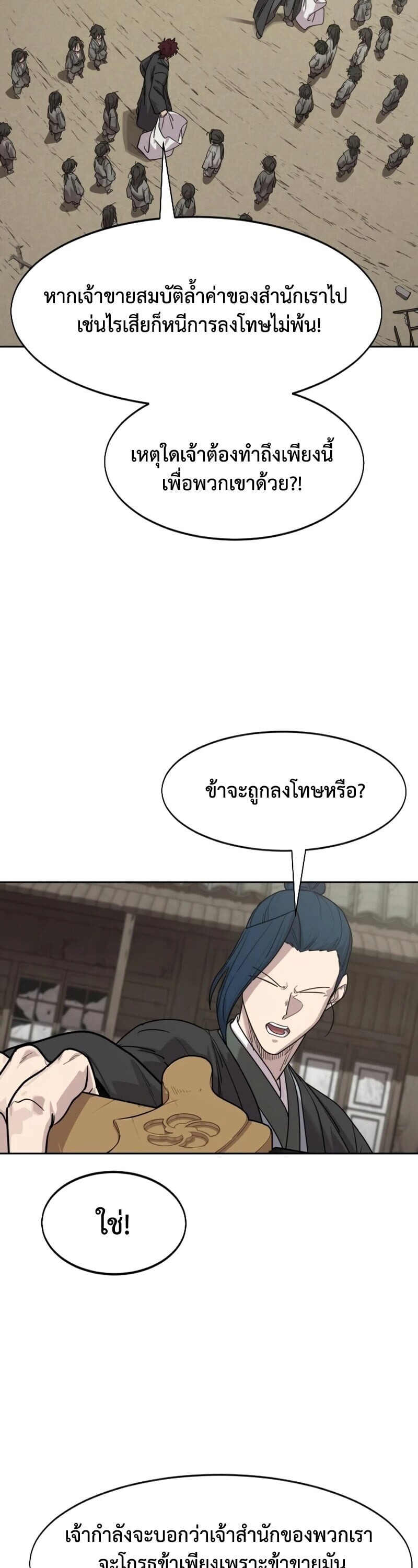 Return of the Flowery Mountain Sect หวนคืนสู่ฮวาซาน - หน้า 2