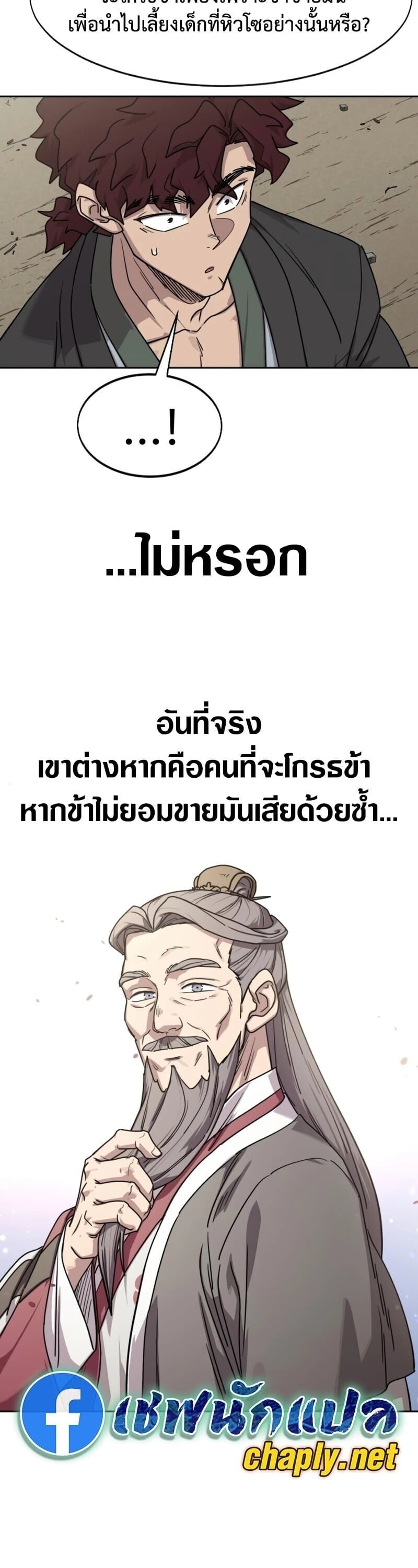 Return of the Flowery Mountain Sect หวนคืนสู่ฮวาซาน - หน้า 3