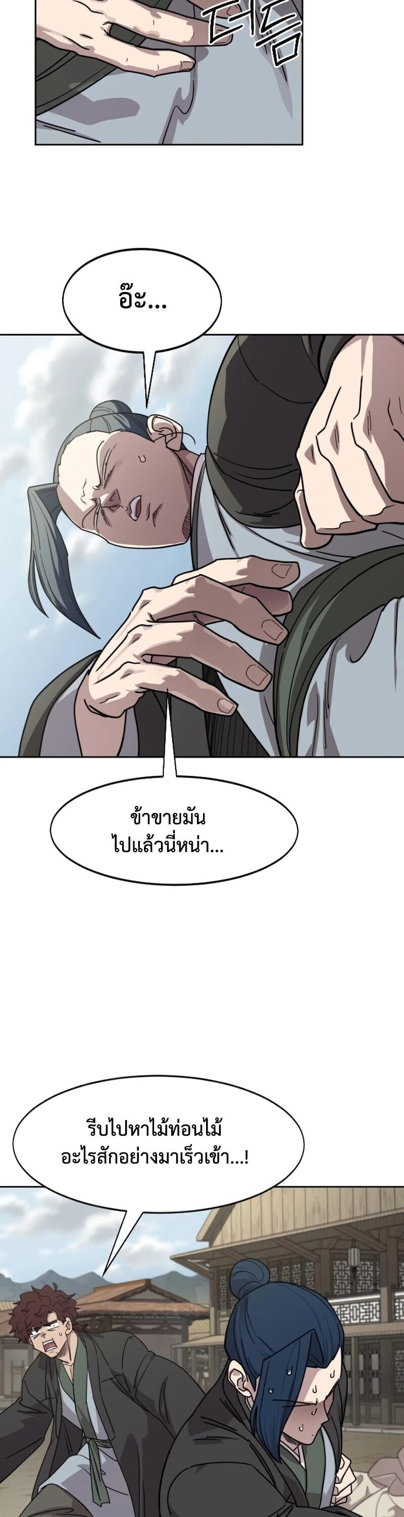 Return of the Flowery Mountain Sect หวนคืนสู่ฮวาซาน - หน้า 39