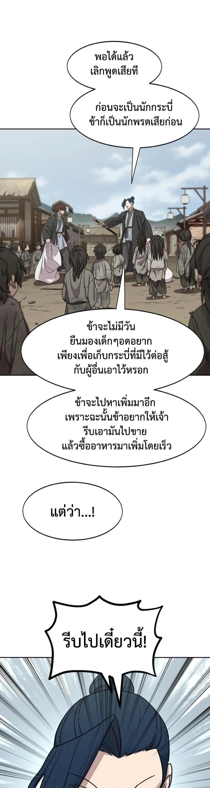Return of the Flowery Mountain Sect หวนคืนสู่ฮวาซาน - หน้า 4