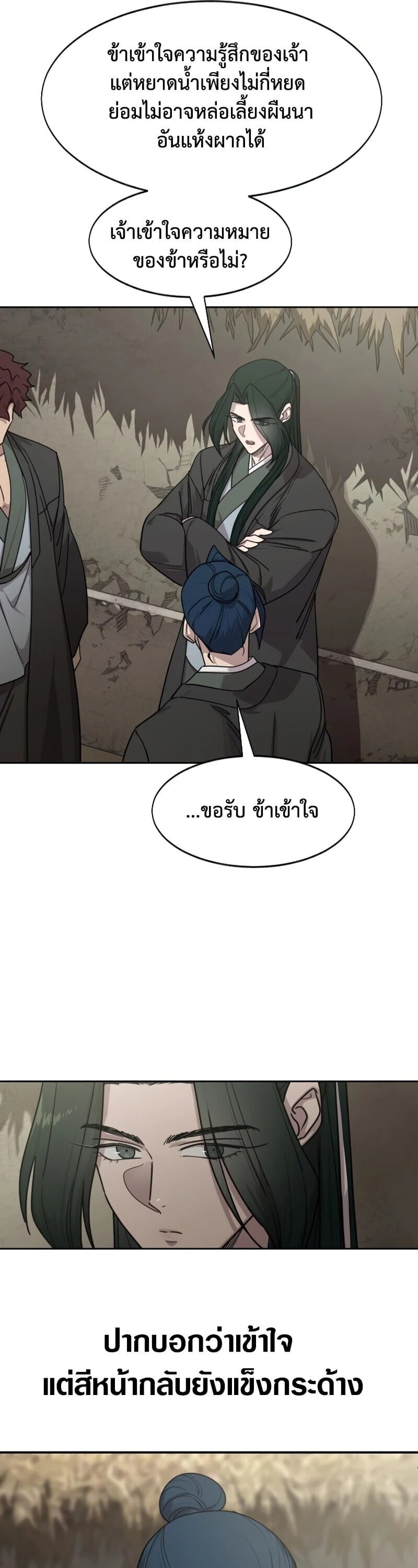 Return of the Flowery Mountain Sect หวนคืนสู่ฮวาซาน - หน้า 7