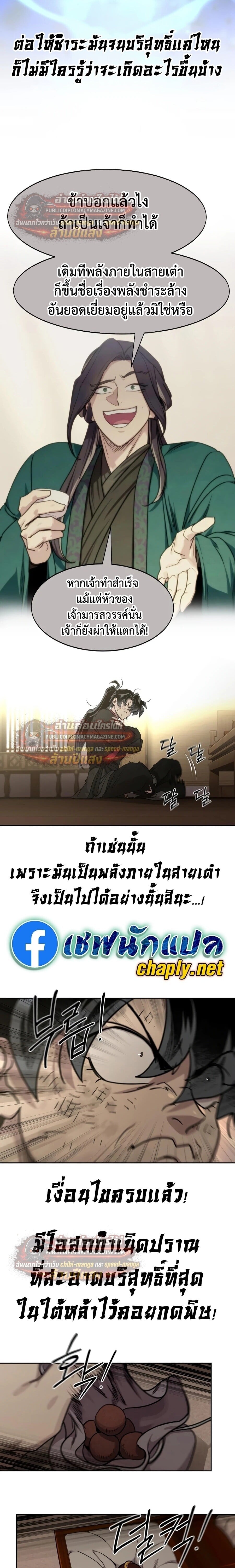 Return of the Flowery Mountain Sect หวนคืนสู่ฮวาซาน - หน้า 2