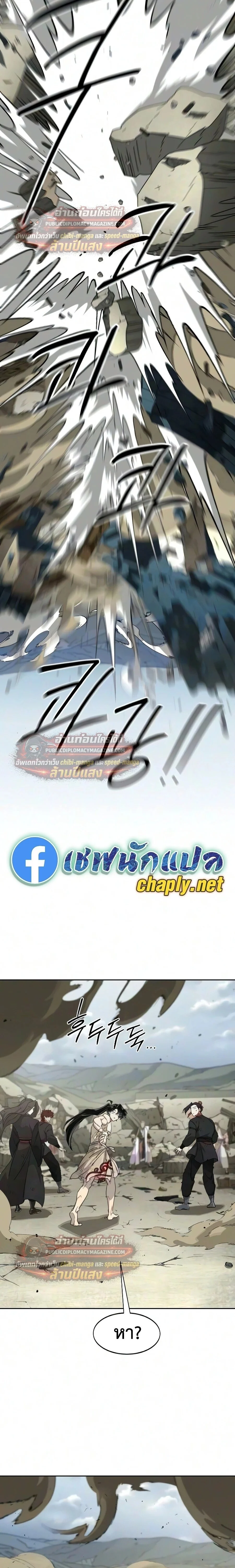 Return of the Flowery Mountain Sect หวนคืนสู่ฮวาซาน - หน้า 11