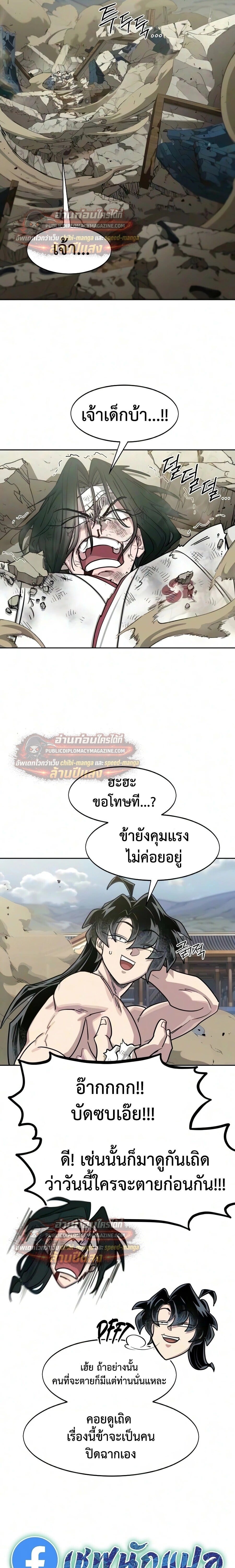 Return of the Flowery Mountain Sect หวนคืนสู่ฮวาซาน - หน้า 12