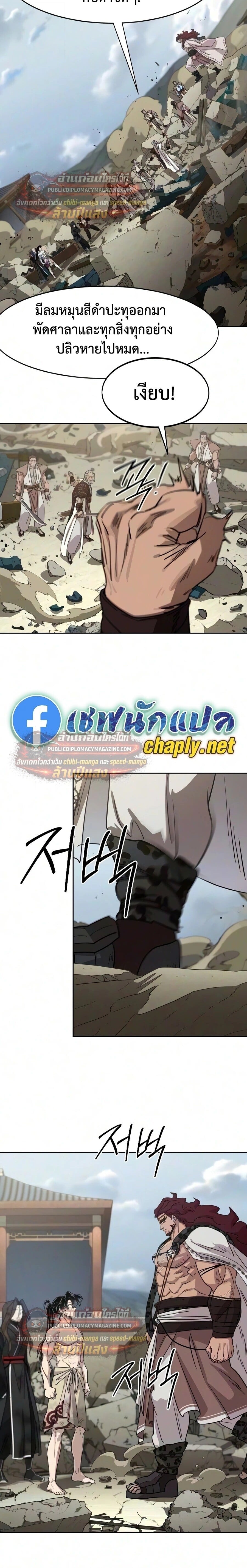 Return of the Flowery Mountain Sect หวนคืนสู่ฮวาซาน - หน้า 14
