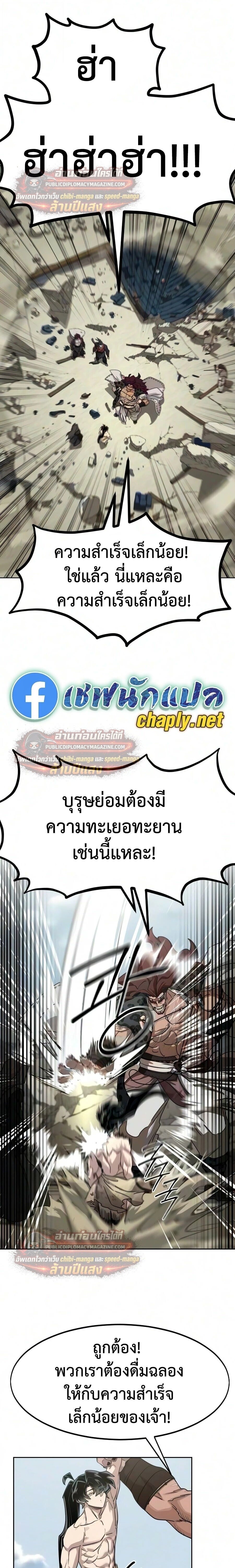 Return of the Flowery Mountain Sect หวนคืนสู่ฮวาซาน - หน้า 16