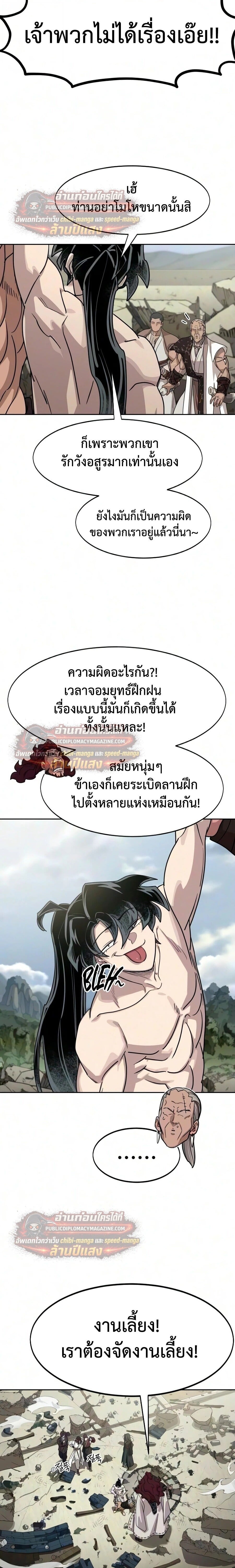 Return of the Flowery Mountain Sect หวนคืนสู่ฮวาซาน - หน้า 18