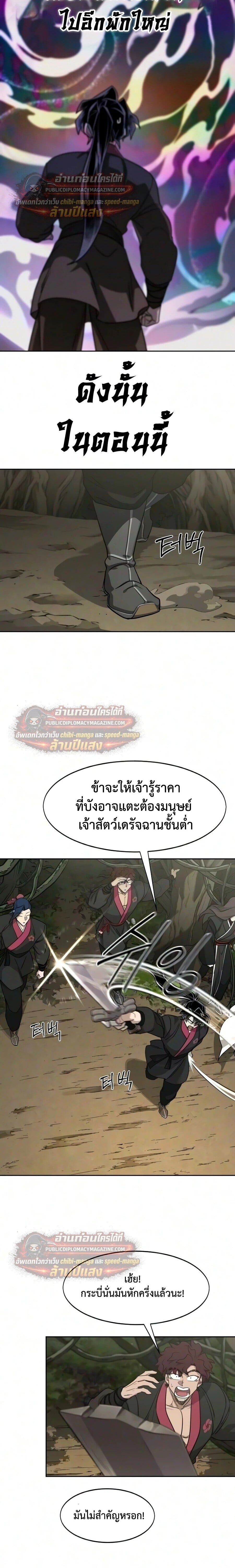 Return of the Flowery Mountain Sect หวนคืนสู่ฮวาซาน - หน้า 22